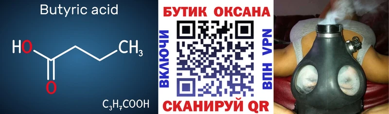 продажа наркотиков  Арамиль  Бутират буратино 